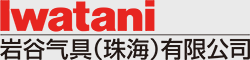 金年会在线登录官网气具(珠海)有限公司