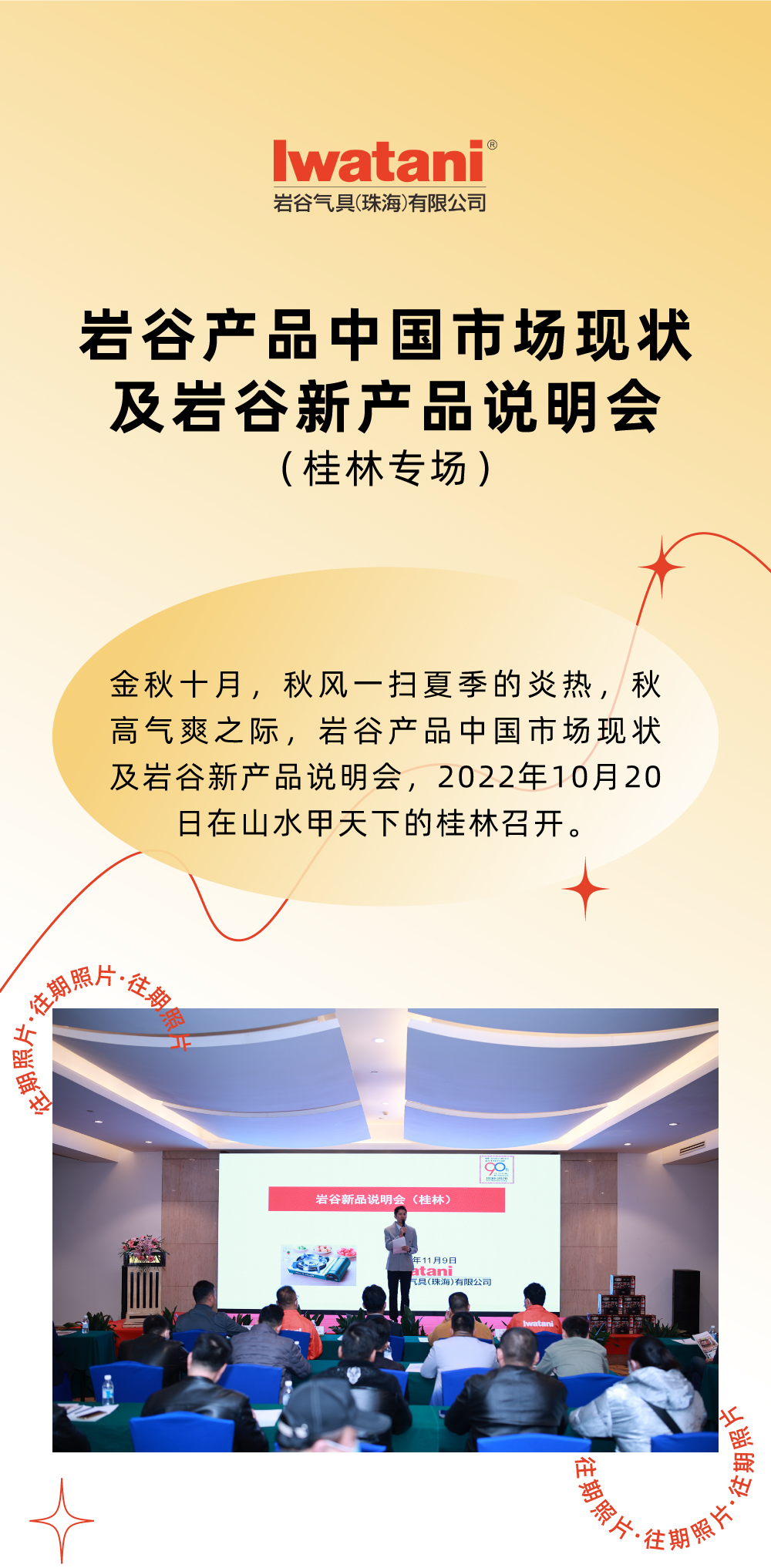 金秋十月，秋风一扫夏季的炎热，秋高气爽之际，金年会在线登录官网产品中国市场现状及金年会在线登录官网新产品说明会，2022年10月20日在山水甲天下的桂林召开。