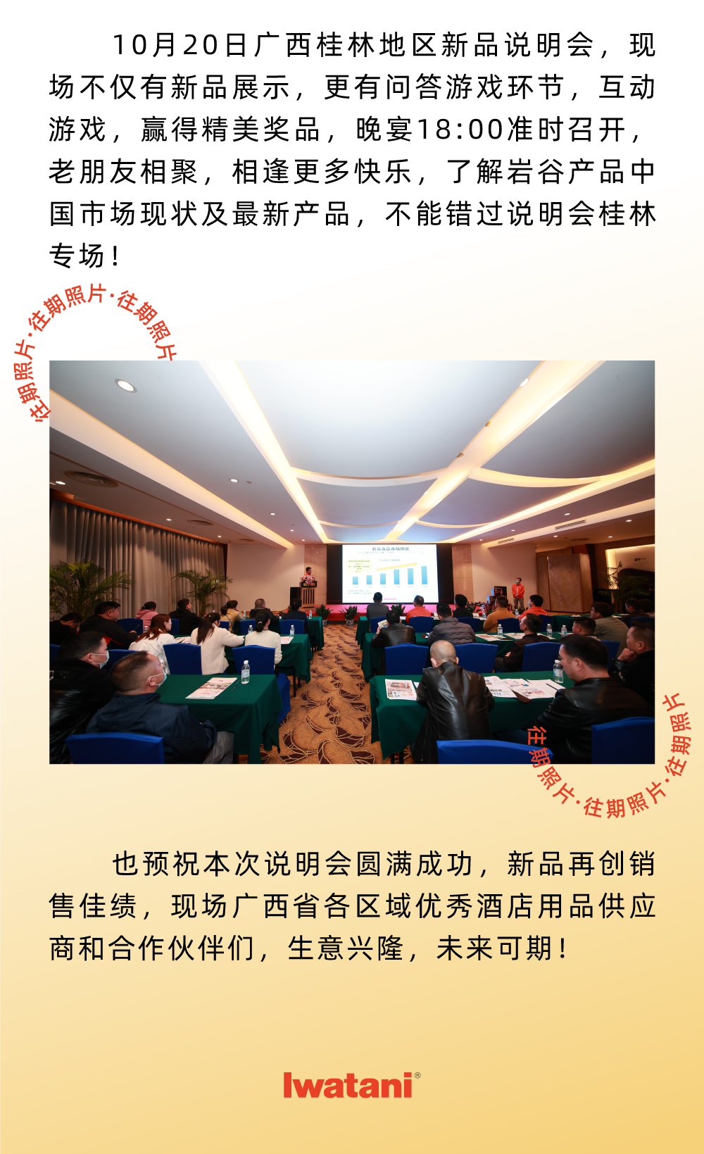 10月20日广西桂林地区新品说明会，现场不仅有新品展示，更有问答游戏环节，互动游戏，赢得精美奖品，晚宴18:00准时召开，老朋友相聚，相逢更多快乐，了解金年会在线登录官网产品中国市场现状及最新产品，不能错过说明会桂林专场！