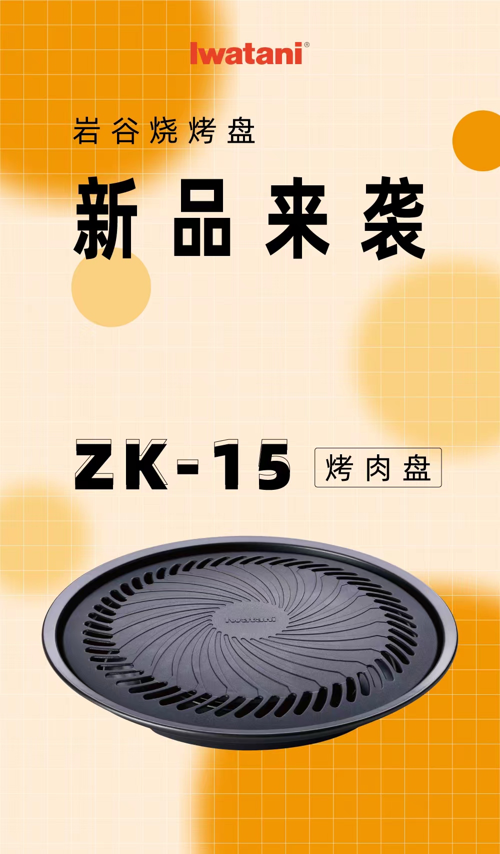 金年会在线登录官网烧烤盘ZK-15